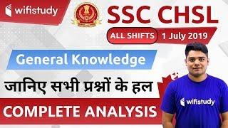 SSC CHSL (1 July 2019, All Shifts) GK | CHSL Tier-I Exam Analysis & Asked Questions