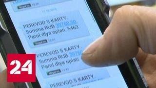 СМС с подвохом: мошенники нашли новый способ отъема денег