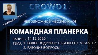 #Crowd1 В. Черных. Командная планерка 14 12 2020