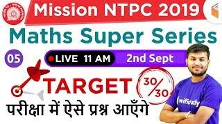 11:00 AM - Mission RRB NTPC 2019 | Maths Super Series by Sahil Sir | Day #5