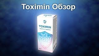 Toximin - средство от паразитов Обзор. Токсимин отзывы. Лучшее средство от паразитов 2019