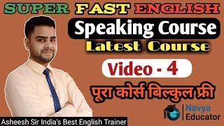 Super fast English speaking course by Asheesh sir | Video 4 |Navya Educator