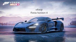 Обзор игры Forza Horizon 4