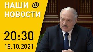 Наши новости ОНТ: Лукашенко о задачах КГБ; коронавирус в Беларуси; мигранты на границе; «Пропаганда»