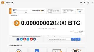 ЗАРАБОТОК НА БРАУЗЕРЕ! CryptoTab Browser 2021 отзывы, проверка, выводит ли деньги