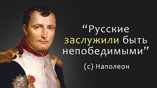Невероятно! Слова, оставившие неизгладимое впечатление  l Цитаты и мудрые мысли Наполеона Бонапарта