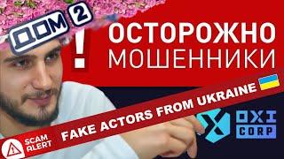 OXI Corporation Мошенники из Одессы / OXI Corp Scam fake Actors from Ukraine