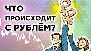 Почему падает курс доллара и кто покупает рубли? / События недели 13-17 января 2020