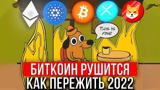 МОЙ ОПЫТ БИТКОИН ХОДЛЕРА 2017-2021! Объясняю, как можно заработать на криптовалюте 2022