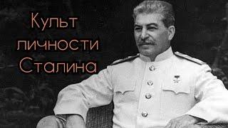 Иосиф Сталин. Культ личности Сталина. Цитаты.