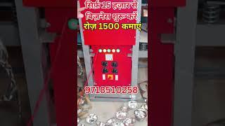 New Business Idea | Fully Automatic Paper Plate Making Machine | #shorts #businessideas #laghuudyog