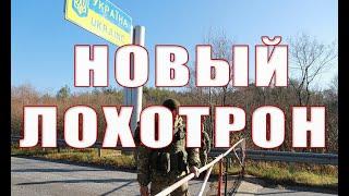 Новый лохотрон для всех желающих покинуть Украину