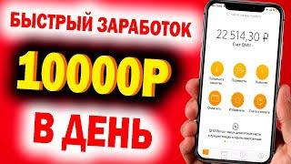 ЗАРАБОТОК В ИНТЕРНЕТЕ 10000 РУБЛЕЙ В ДЕНЬ! Как Заработать В Интернете 10000 Рублей rent-biznes.com