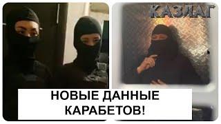Кто скрывается под маской "защитников" Казахстана?/Вы будете удивлены!|Новые разоблачения карабетов!