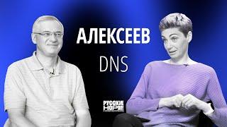 DNS:Дмитрий Алексеев о бизнесе с верой в людей, «Партии роста» и строительстве парка назло Варламову