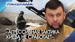 Пушилин: «Действия Украины говорят о том, что противник готов к наступлению». 03.02.2022, "Панорама"