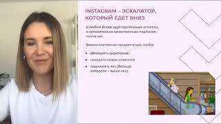Юлия Родочинская - 35 способов продвижения в Instagram в 2021[SW.BAND] 2. День 1