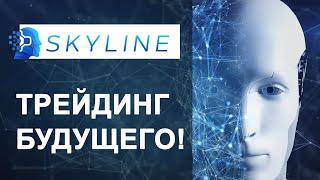 Партнерская программа Skyline / Обзор кабинета / Как открыть депозит в Скайлайн.