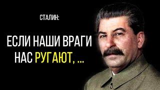 Сильные и Смелые Слова Иосифа Сталина, которые Вы Точно Не Слышали | цитаты, афоризмы, высказывания