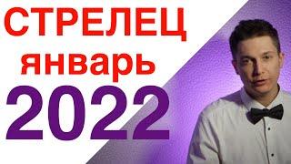 2022 Стрелец январь гороскоп   настроение добрый дедушка мороз Гороскоп Павел Чудинов