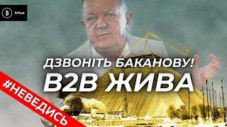 B2B Jewelry: фінансова піраміда знову розводить українців, Неведись