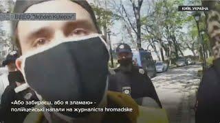 Правоохоронці побили журналіста під стінами Кабінету міністрів України
