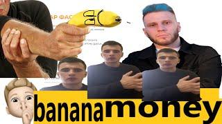 Отзывы о Banana Money - вывод денег. Информация предоставлена с сайта: bananamoney.ru