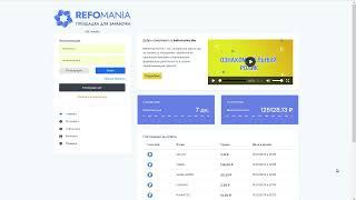 Refomania Новый заработок в интернете 2024! Обзор проекта! Как реально заработать в сети! Лохотрон!