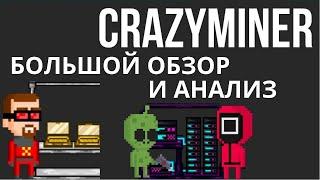 Обзор CrazyMiner | Новая игра с фиксированым доходом! | Окупаемость 6 дней! | #CrazyMiner #nft