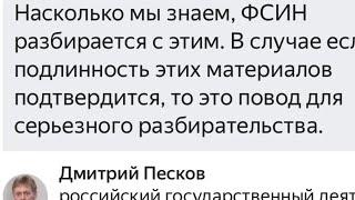 В Кремле в курсе пыток в ОТБ-1 Саратова и СИЗО-1 Иркутска, ФСИН поручено "разобраться". Лицемеры?