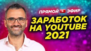 Как начать зарабатывать на YouTube в 2021? Что делает YouTube-менеджер?