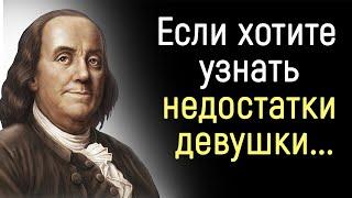 Гениальные Цитаты Бенджамина Франклина | Цитаты, афоризмы, мудрые мысли.