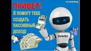 ai marketing  Market Bot сервис кешбеков Как зарабатывать