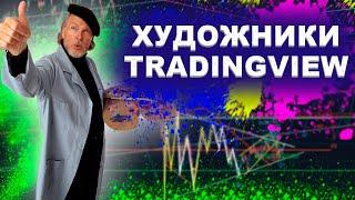 Прогноз криптовалют на tradingview. Аналитики биткоина