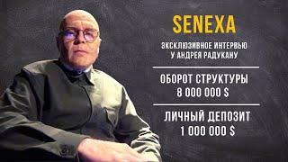SENEXA // Интервью с Андреем Радукану // Структура в 8 000 000$ Личный депозит 1 000 000$