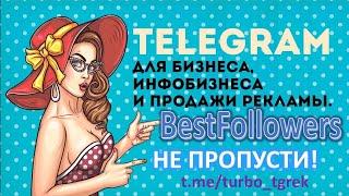 Сервис BestFollowers - Реклама Вашего Telegram Канала!