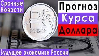 Прогноз курса доллара евро рубля валюты нефти на август 2021 что ждет фондовый рынок России дальше