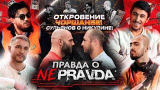 Откровение Чоршанбе о "Pravda Fighting" / Кинули на деньги! / Сульянов об уходе Никулина