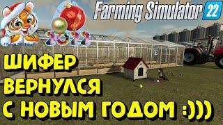 Farming Simulator 22 - КОЛХОЗ "Сладкий-Виноград", ПЕРВЫЙ УРОЖАЙ В НОВОМ ГОДУ :) #ЯйкиДеньгиЗаматай