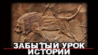 "Мёртвая рука" Вавилона: как пала Ассирийская империя