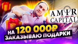 Amir Capital обзор отзывы KYC новости Заказал гаджет за 120 000 рублей