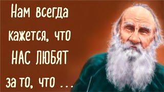 Самые удивительные цитаты Льва Толстого, которые стоит знать всем. . . Сильные слова на каждый день