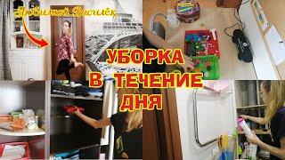 Мотивация на уборку квартиры Распаковка Любимый Василёк