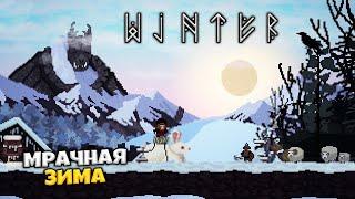 Winter - Самая Загадочная Игра в Мире - Мифический Абсурд Как Играть ?