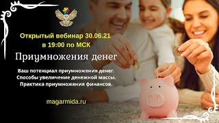 #ЕленаДунаева Приумножения денег. Прямая трансляция 30.06.21 в 19:00 по МСК