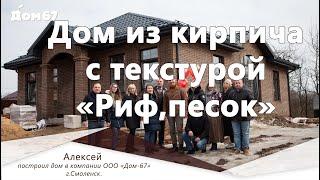 "Больше свободы детям" - новый отзыв о компании Дом-67|Строительство домов под ключ в Смоленске