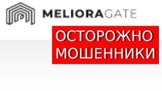 Trade.Meliora-Gate.com (MelioraGate) отзывы – ЛОХОТРОН. Как наказать мошенников?