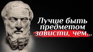 Мудрые Изречения Древнегреческого историка. Геродот Цитаты, афоризмы, мудрые мысли.