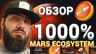 DEX MARS ECOSYSTEM [ XMS ] 