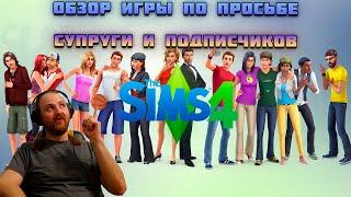 Sims 4 - Изучаю игру по просьбе супруги и подписчиков / Осваиваю новый жанр игры!!! Симс 4